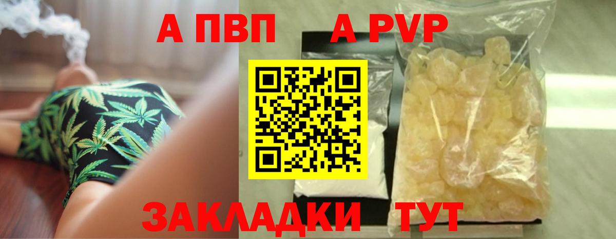 A PVP крисы CK Анапа