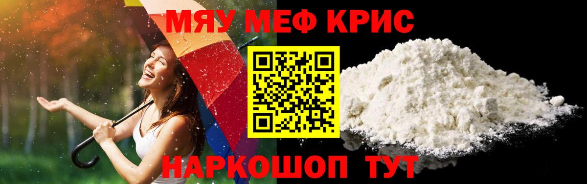 Меф мяу мяу  Анапа
