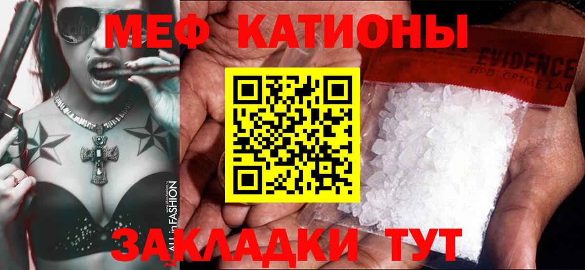 Мефедрон  МЯУ-МЯУ кристаллы  МЕФ мяу мяу  Вход с VPN  Анапа 